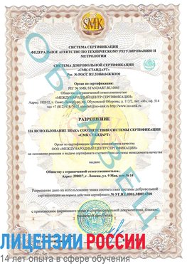 Образец разрешение Вологда Сертификат OHSAS 18001